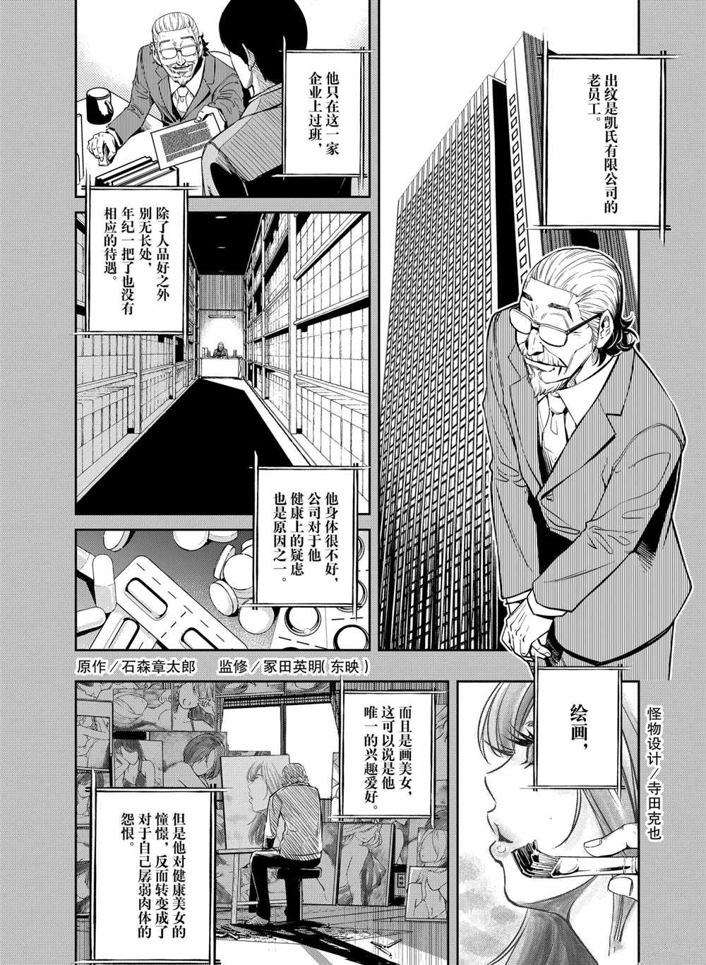 风都侦探时芽和翔太郎漫画,第96话试看版2图