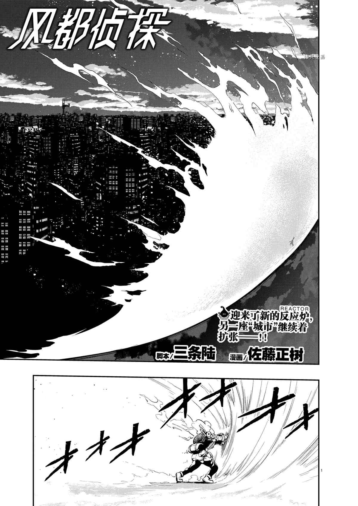 风都侦探假面骑士颅骨的肖像漫画,第105话试看版1图