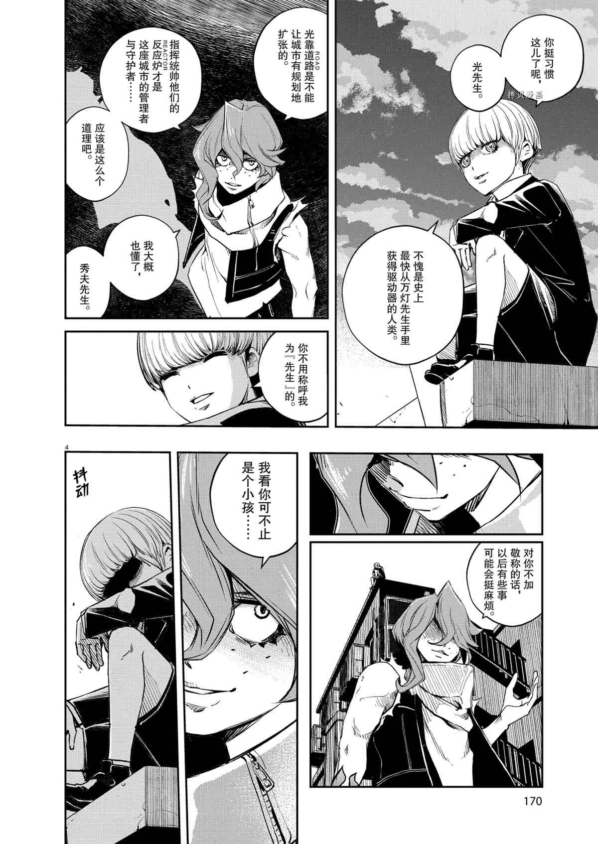 风都侦探假面骑士颅骨的肖像漫画,第105话试看版4图