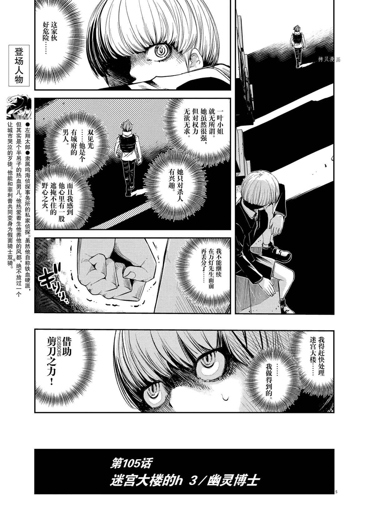 风都侦探假面骑士颅骨的肖像漫画,第105话试看版5图