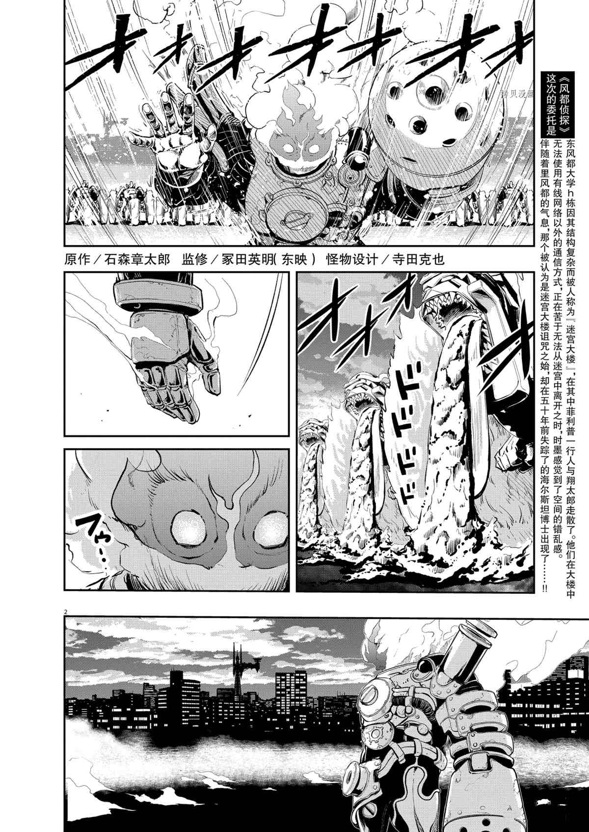 风都侦探假面骑士颅骨的肖像漫画,第105话试看版2图