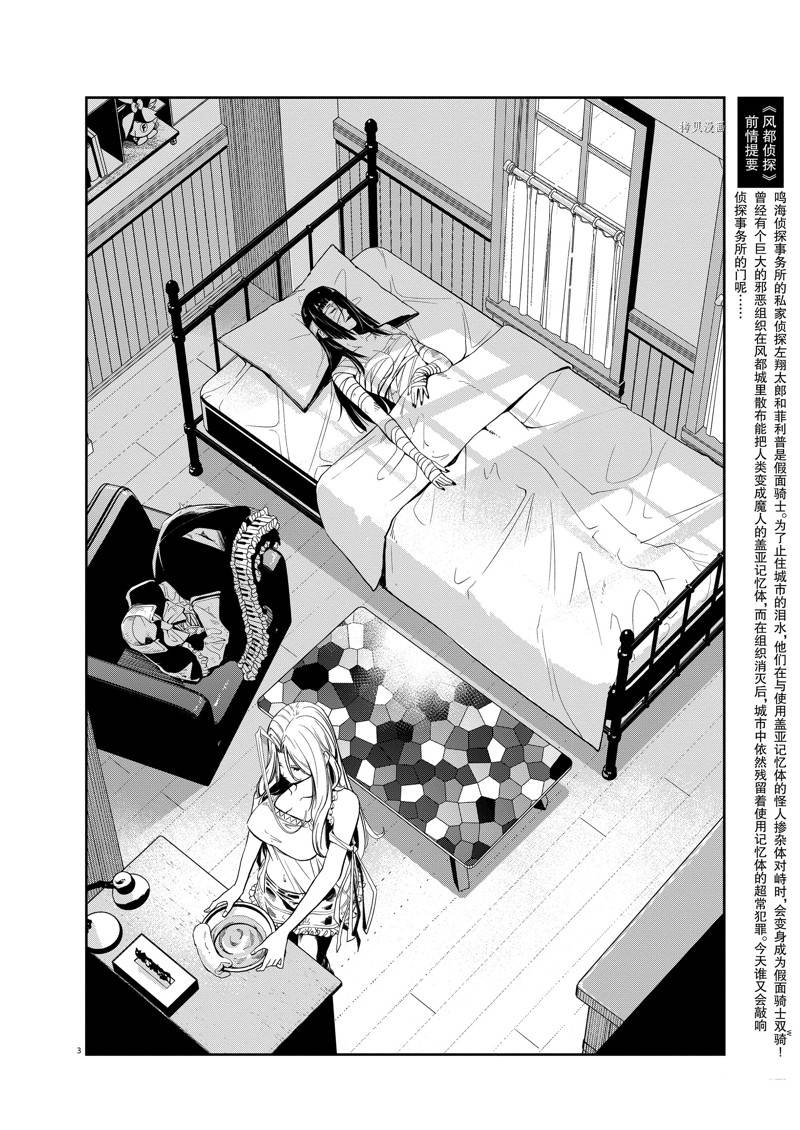 风都侦探漫画无修免费漫画,第119话 试看版3图
