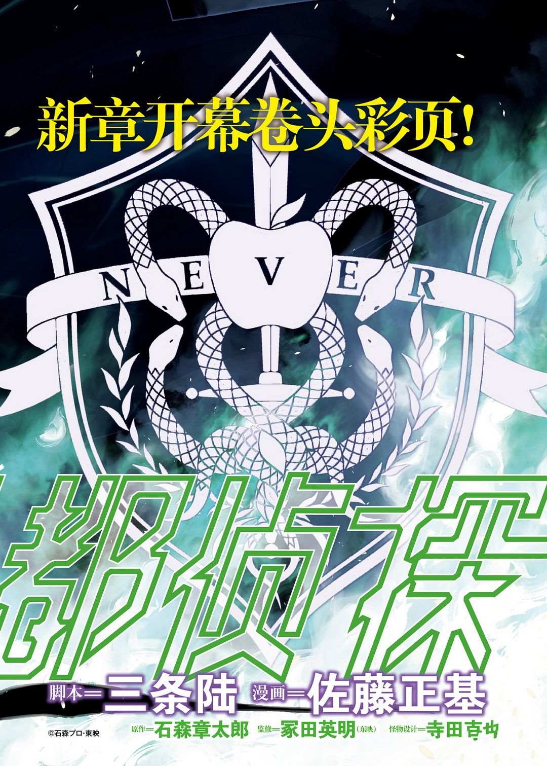 风都侦探动画化预告先行pv漫画,第85话试看版1图