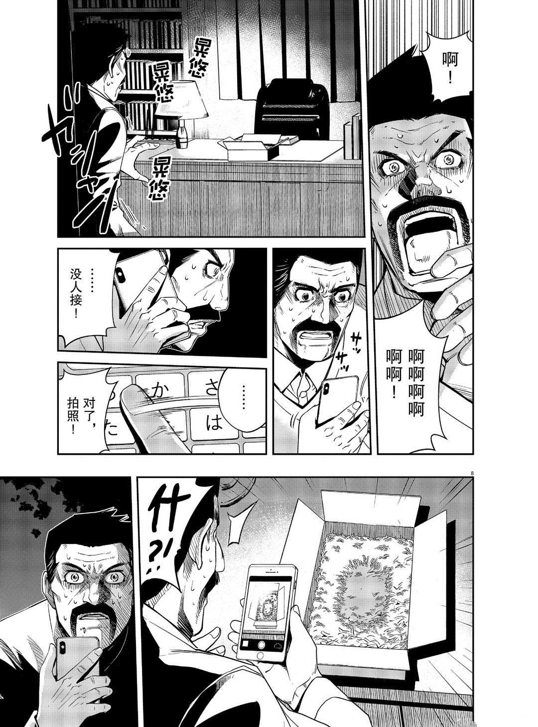 风都侦探动画化预告先行pv漫画,第85话试看版5图