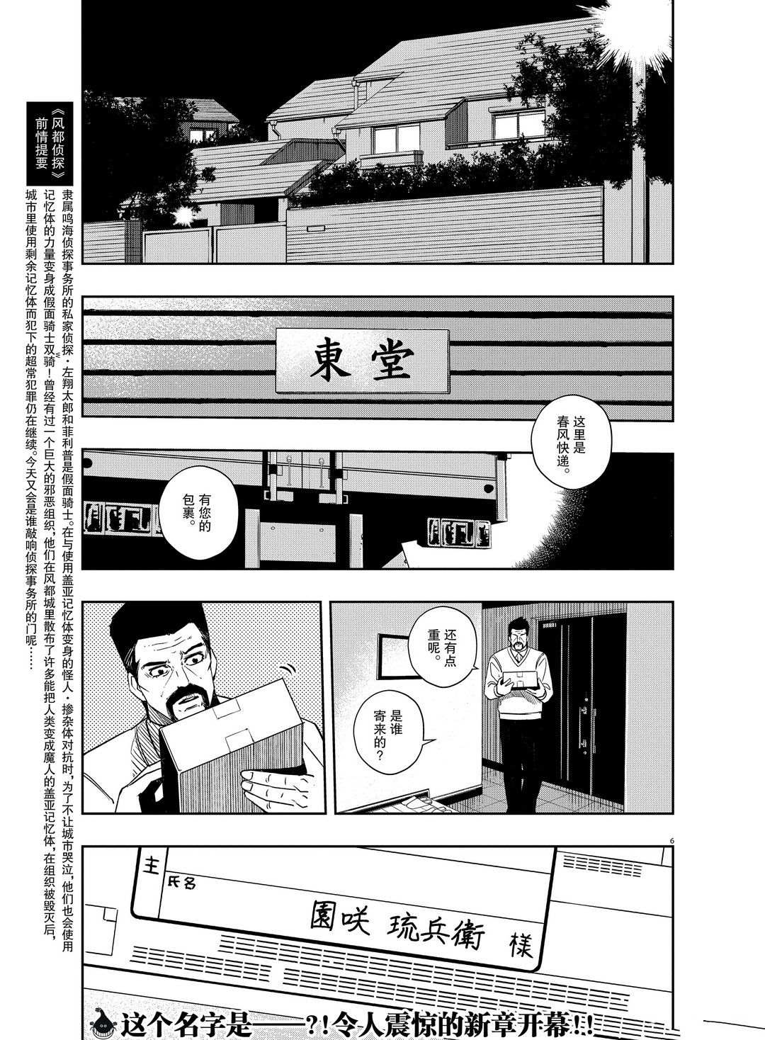 风都侦探动画化预告先行pv漫画,第85话试看版3图