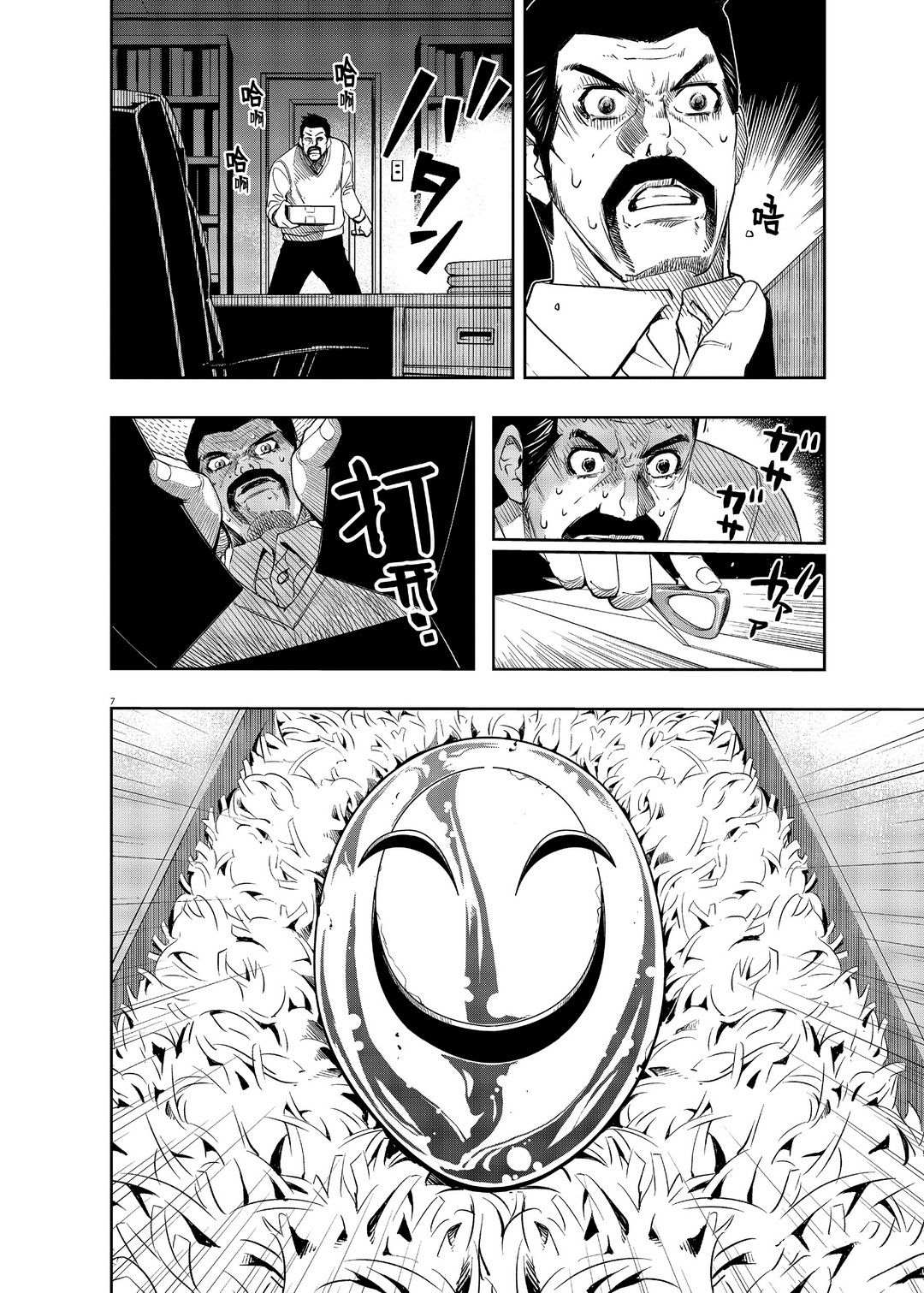 风都侦探动画化预告先行pv漫画,第85话试看版4图