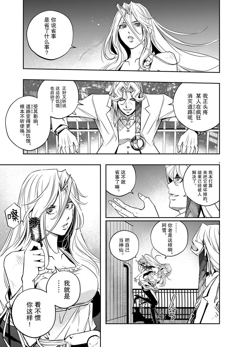 风都侦探全集免费观看下载漫画,第135话 试看版3图