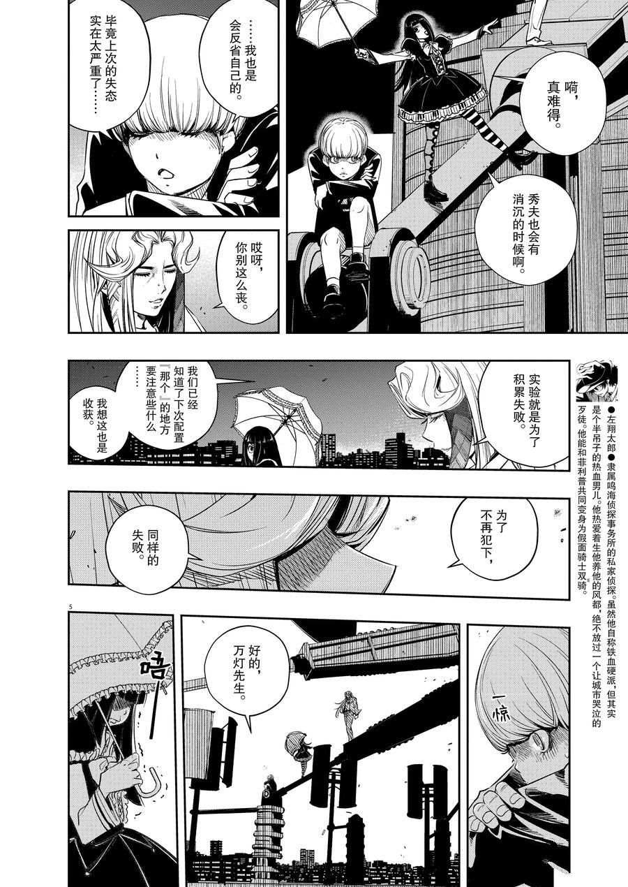 风都侦探41话原画漫画,第75话试看版3图