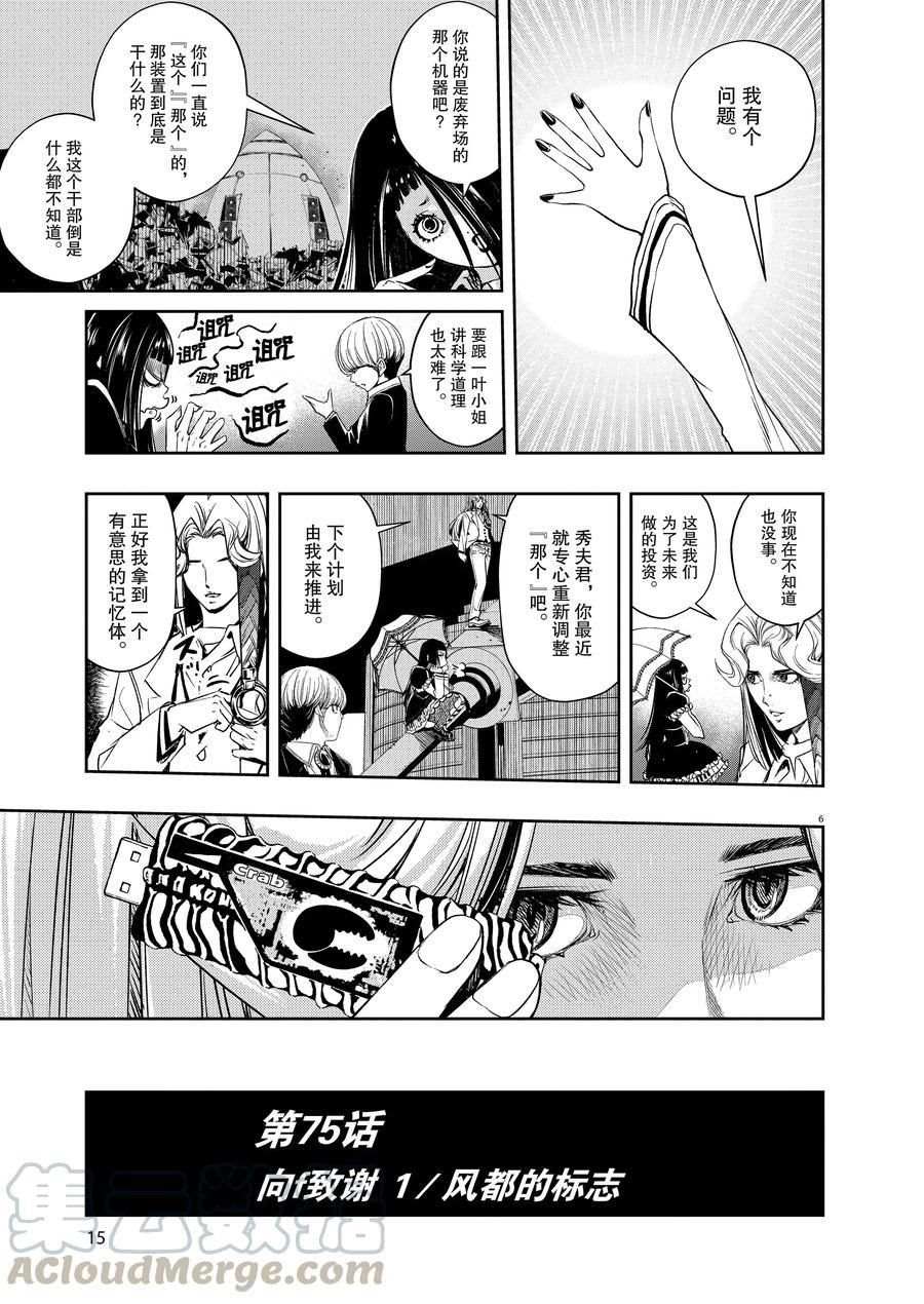 风都侦探41话原画漫画,第75话试看版4图