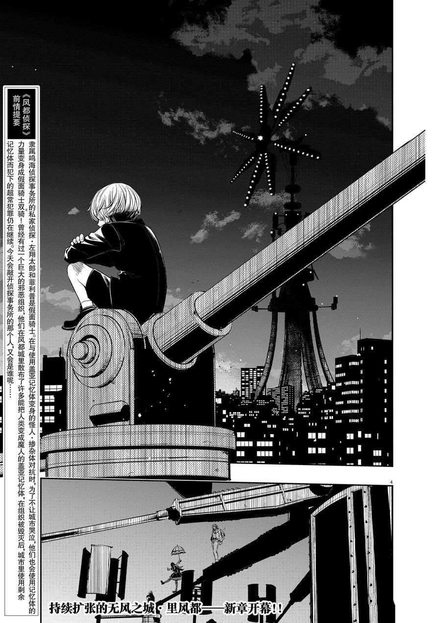 风都侦探41话原画漫画,第75话试看版2图