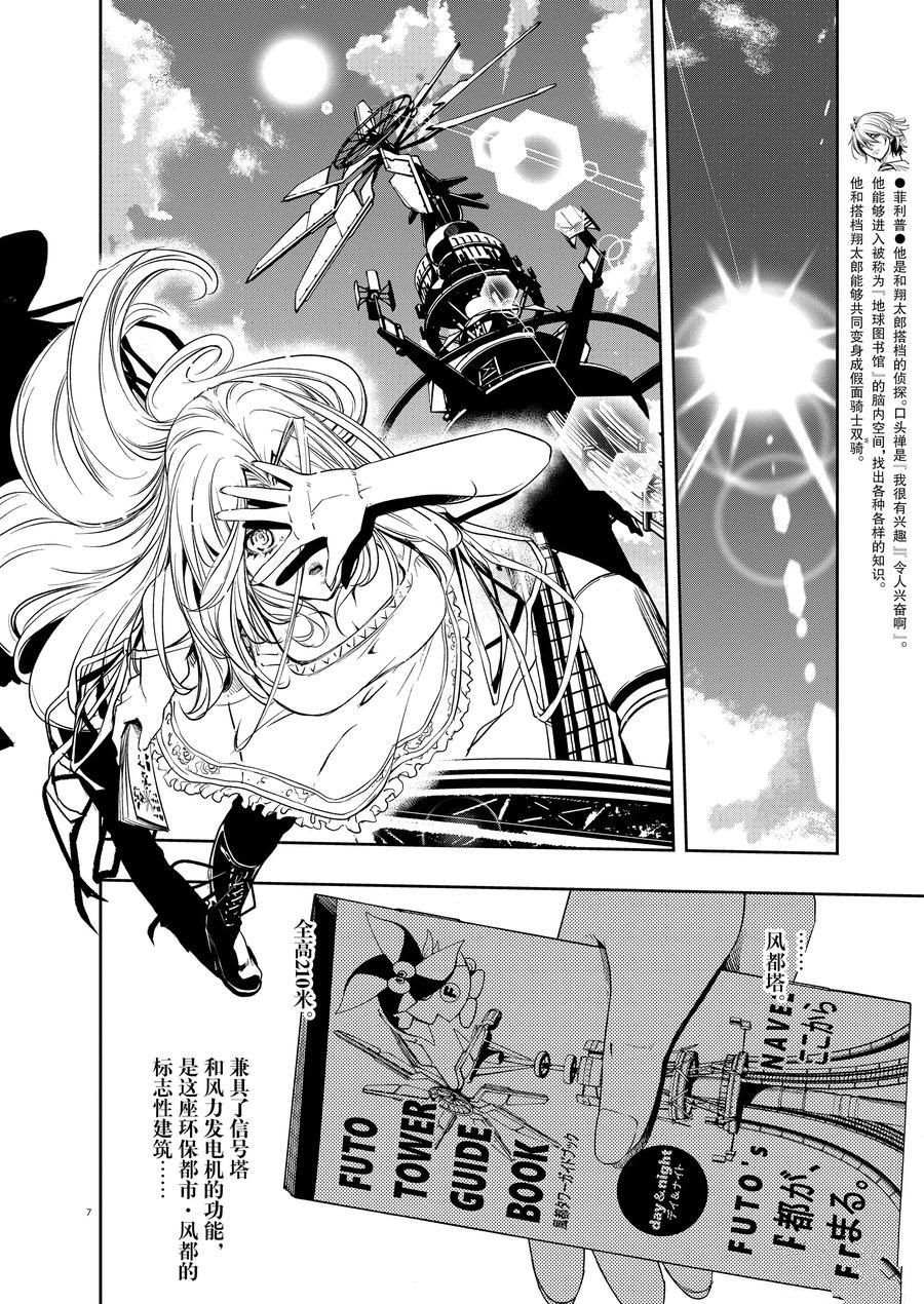 风都侦探41话原画漫画,第75话试看版5图