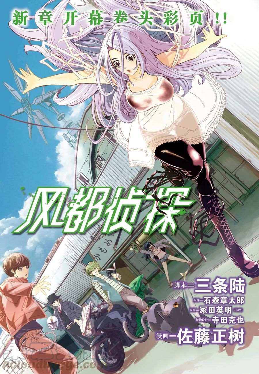 风都侦探41话原画漫画,第75话试看版1图
