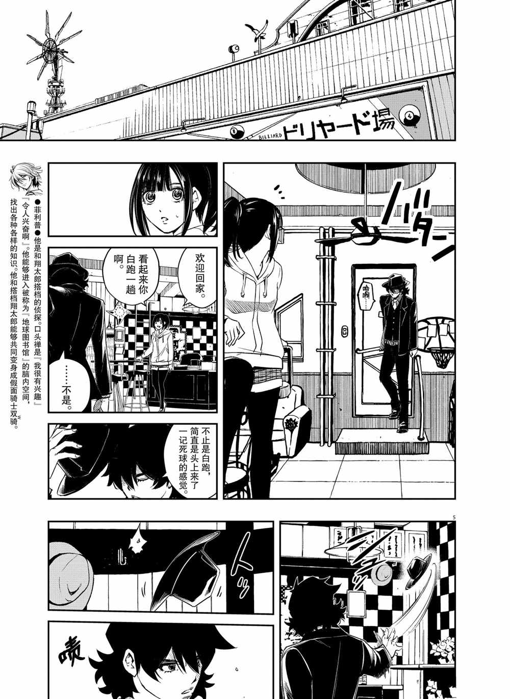 风都侦探41话漫画,第98话试看版5图
