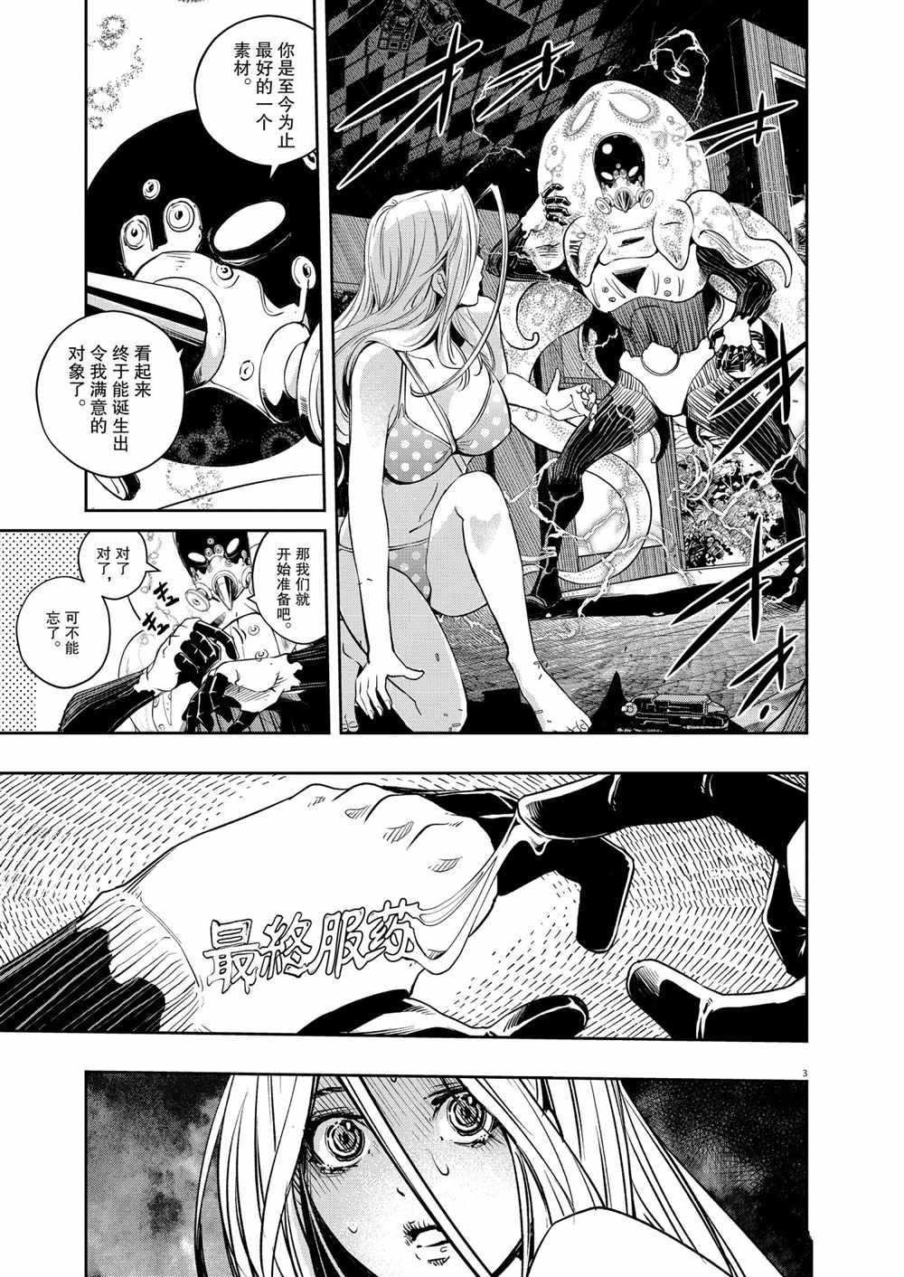 风都侦探41话漫画,第98话试看版3图