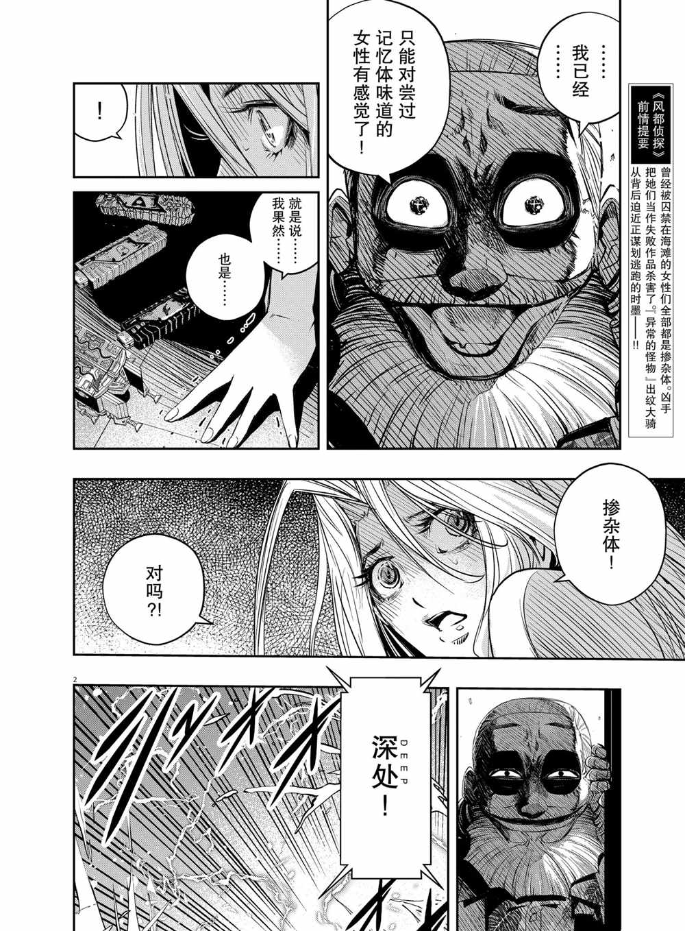风都侦探41话漫画,第98话试看版2图