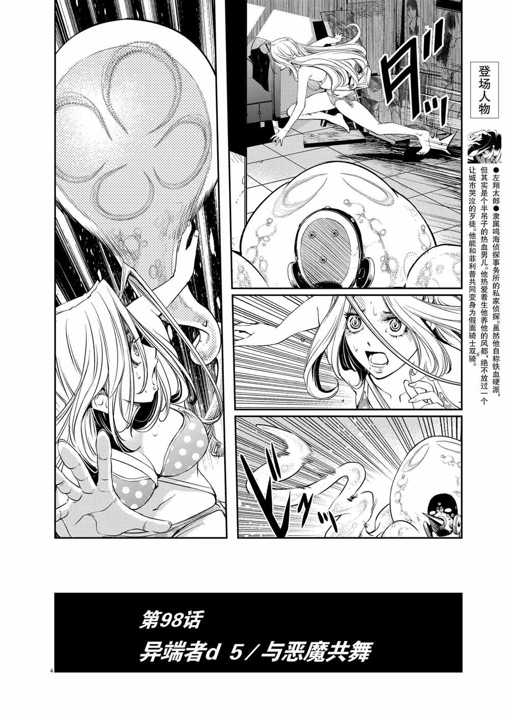 风都侦探41话漫画,第98话试看版4图
