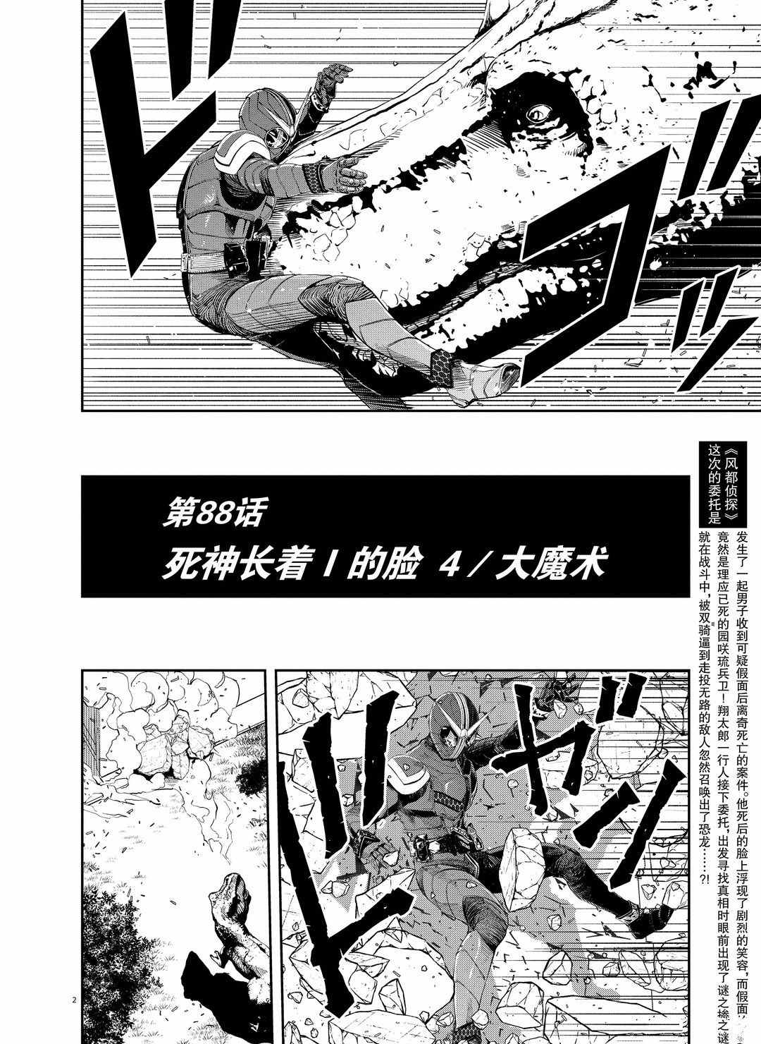 风都侦探时芽被腕龙控制漫画,第88话试看版2图