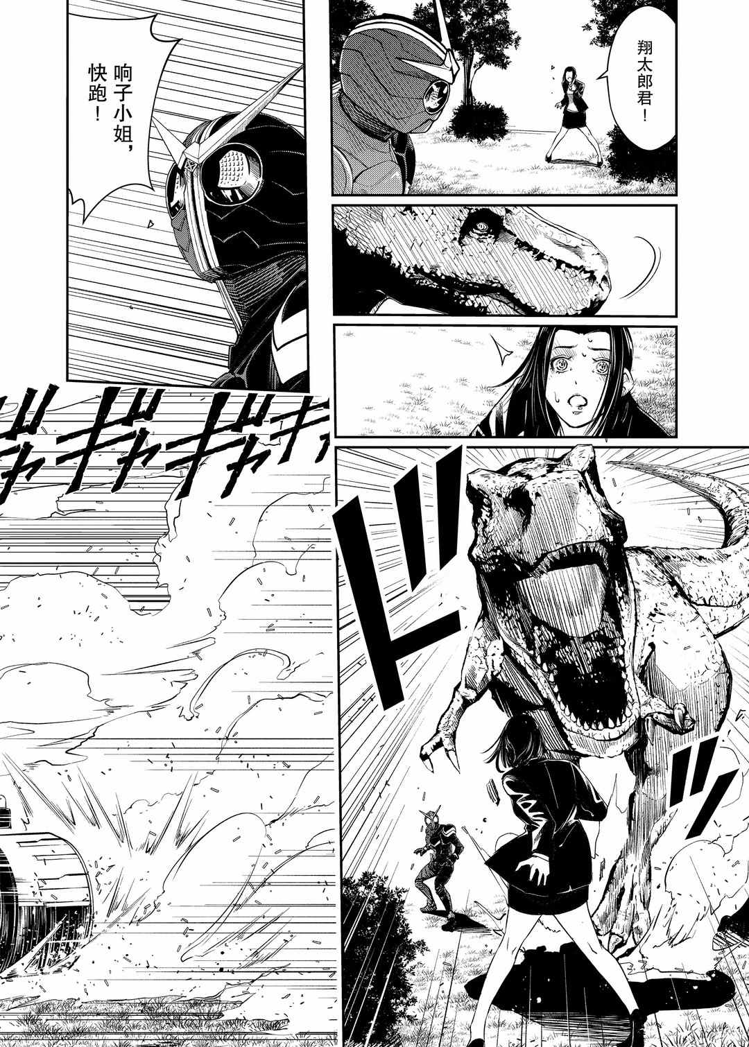 风都侦探时芽被腕龙控制漫画,第88话试看版4图
