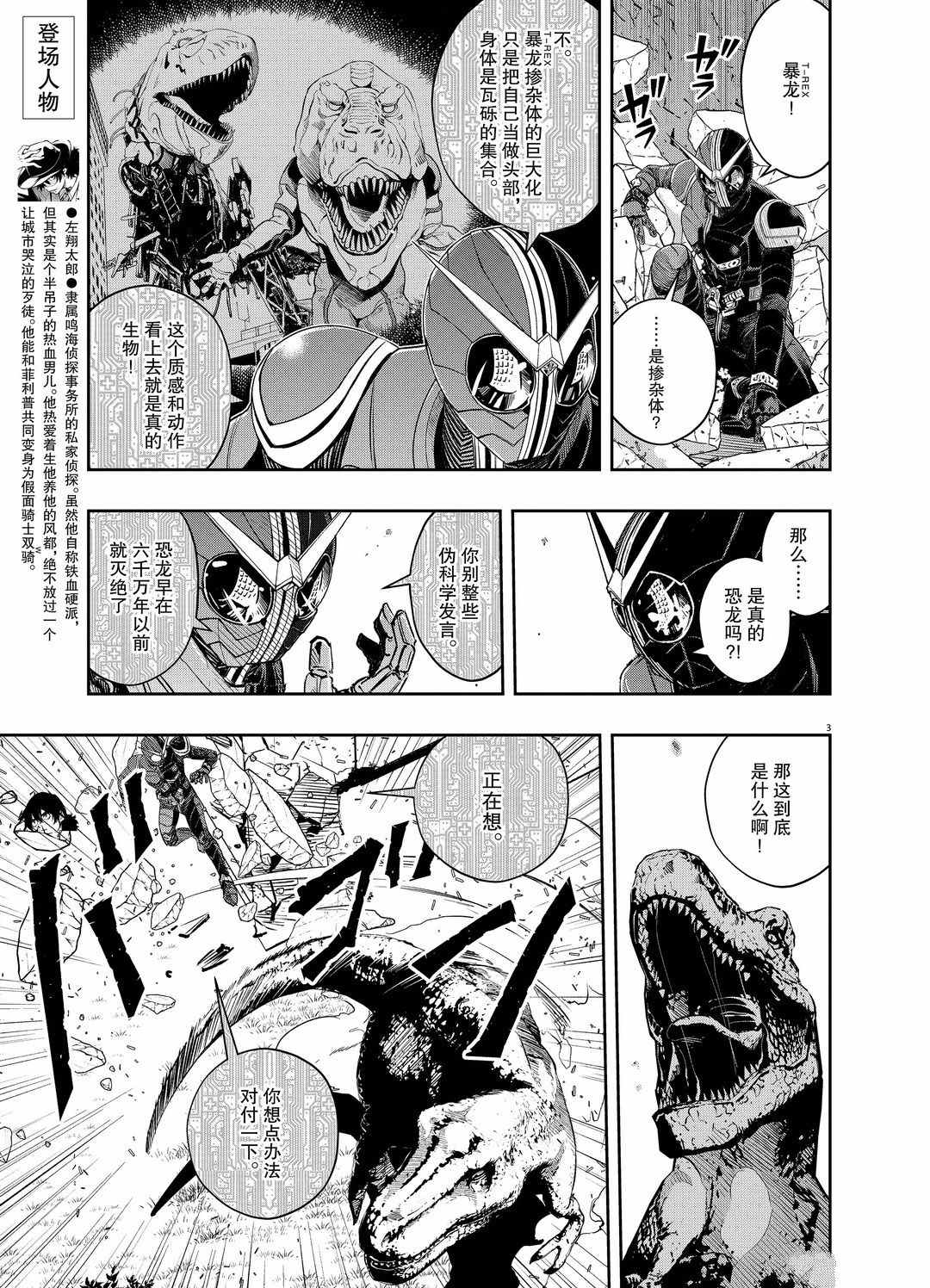 风都侦探时芽被腕龙控制漫画,第88话试看版3图