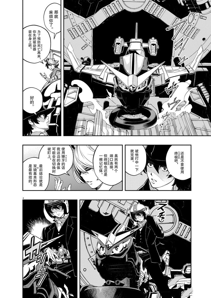 风都侦探pv中文漫画,第123话 试看版4图