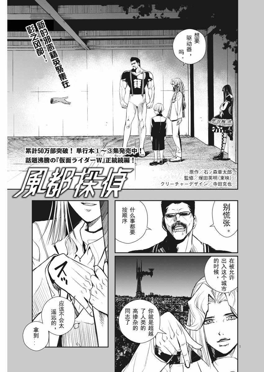 假面骑士w漫画,第30话1图
