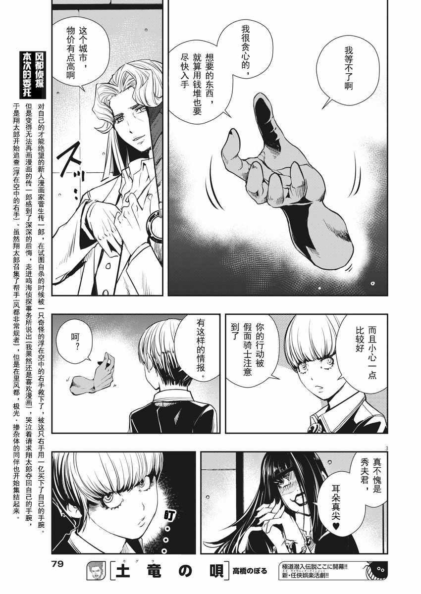 假面骑士w漫画,第30话3图