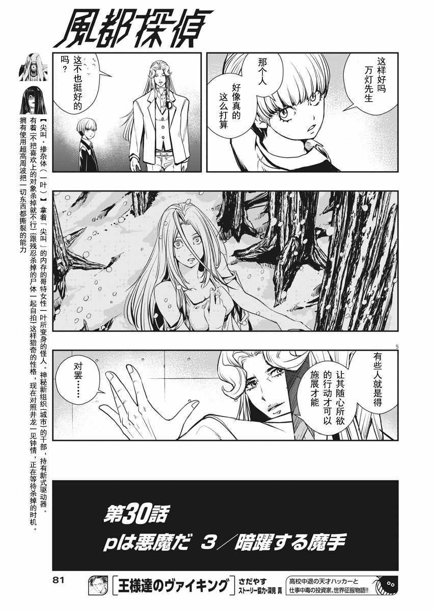 假面骑士w漫画,第30话5图