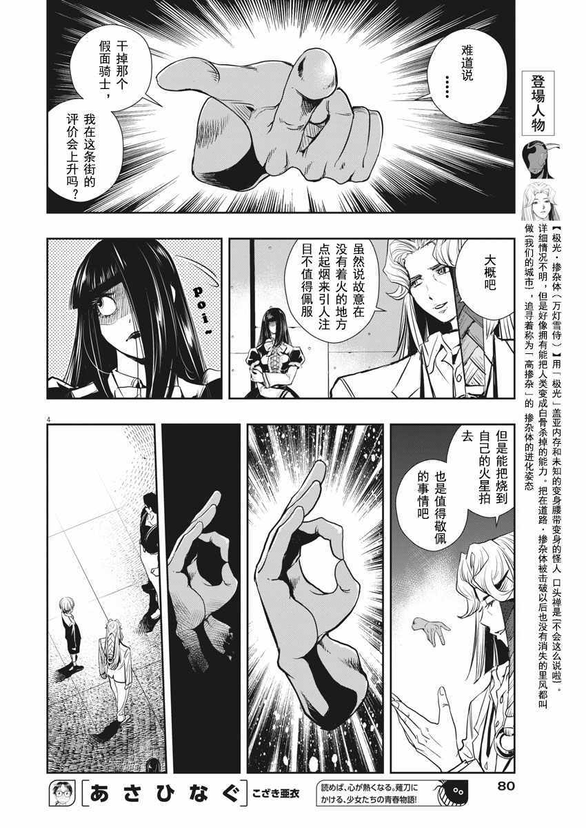 假面骑士w漫画,第30话4图