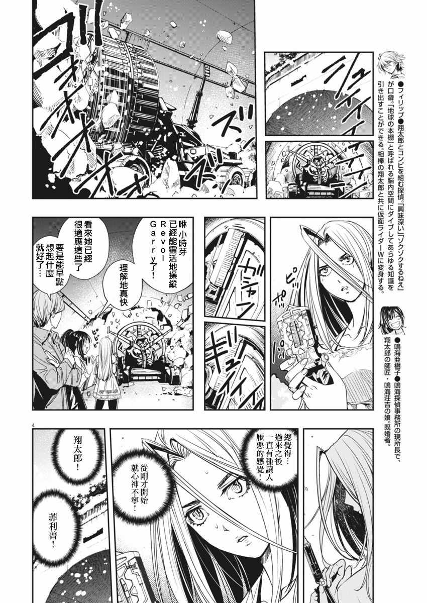 风都侦探假面骑士颅骨的肖像漫画,第23话4图