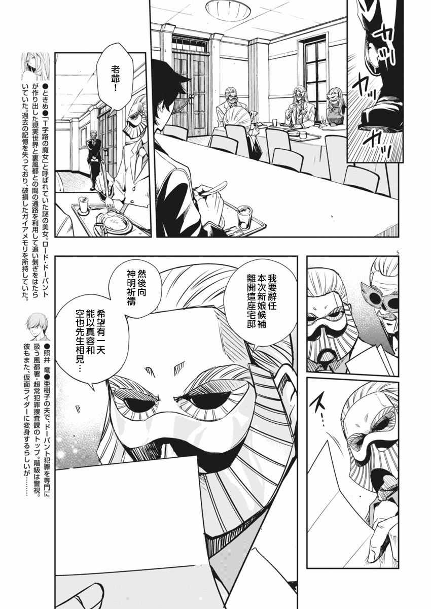 风都侦探假面骑士颅骨的肖像漫画,第23话5图