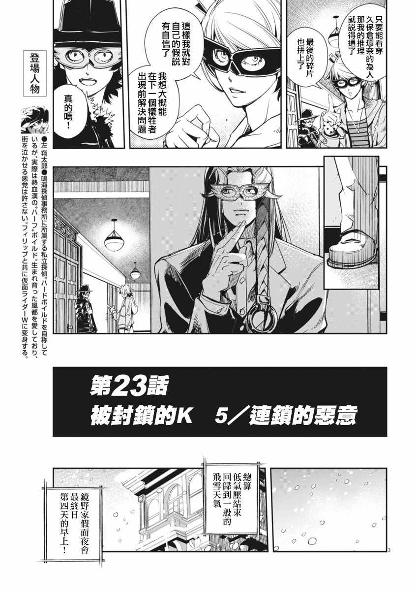 风都侦探假面骑士颅骨的肖像漫画,第23话3图
