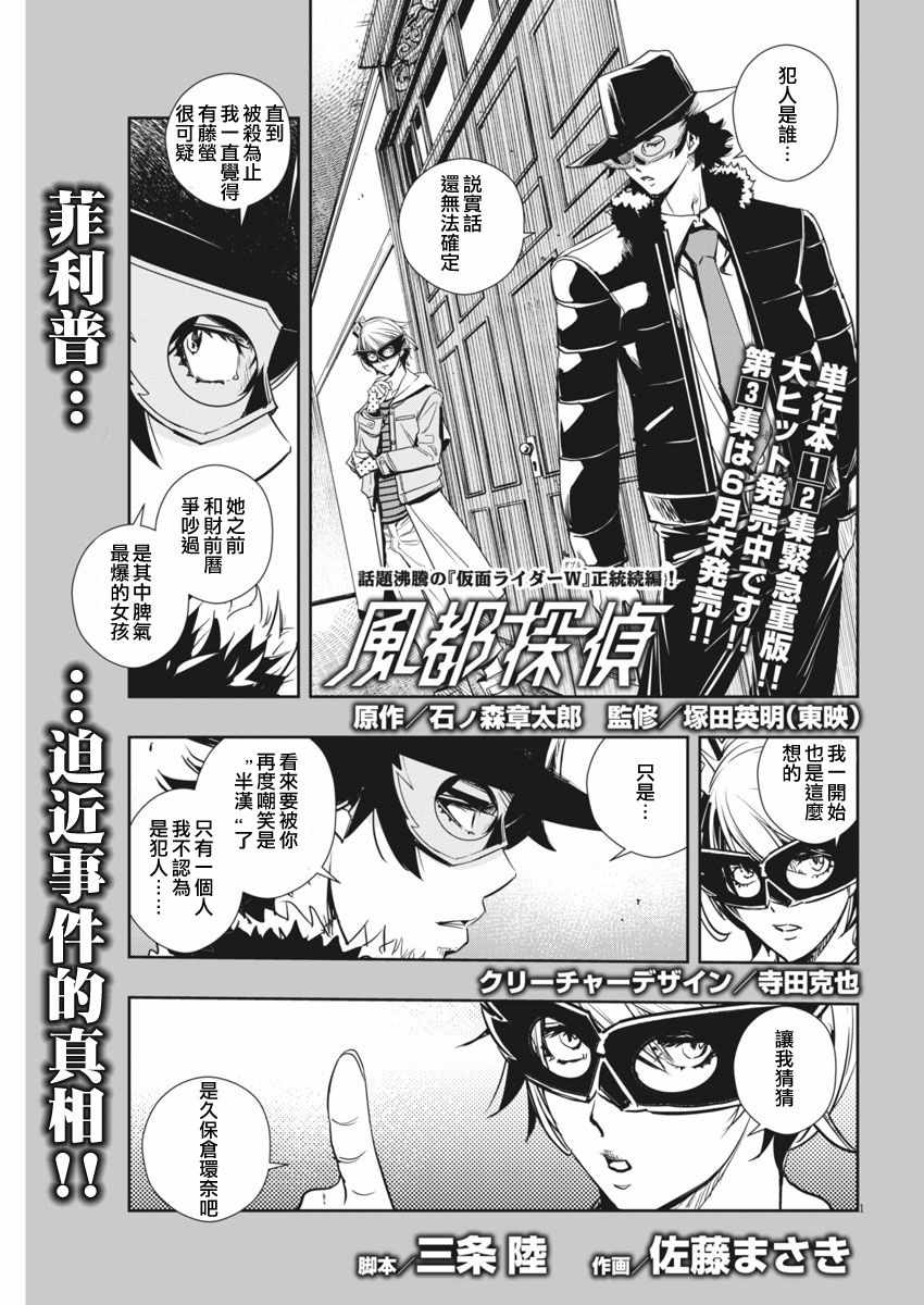 风都侦探假面骑士颅骨的肖像漫画,第23话1图