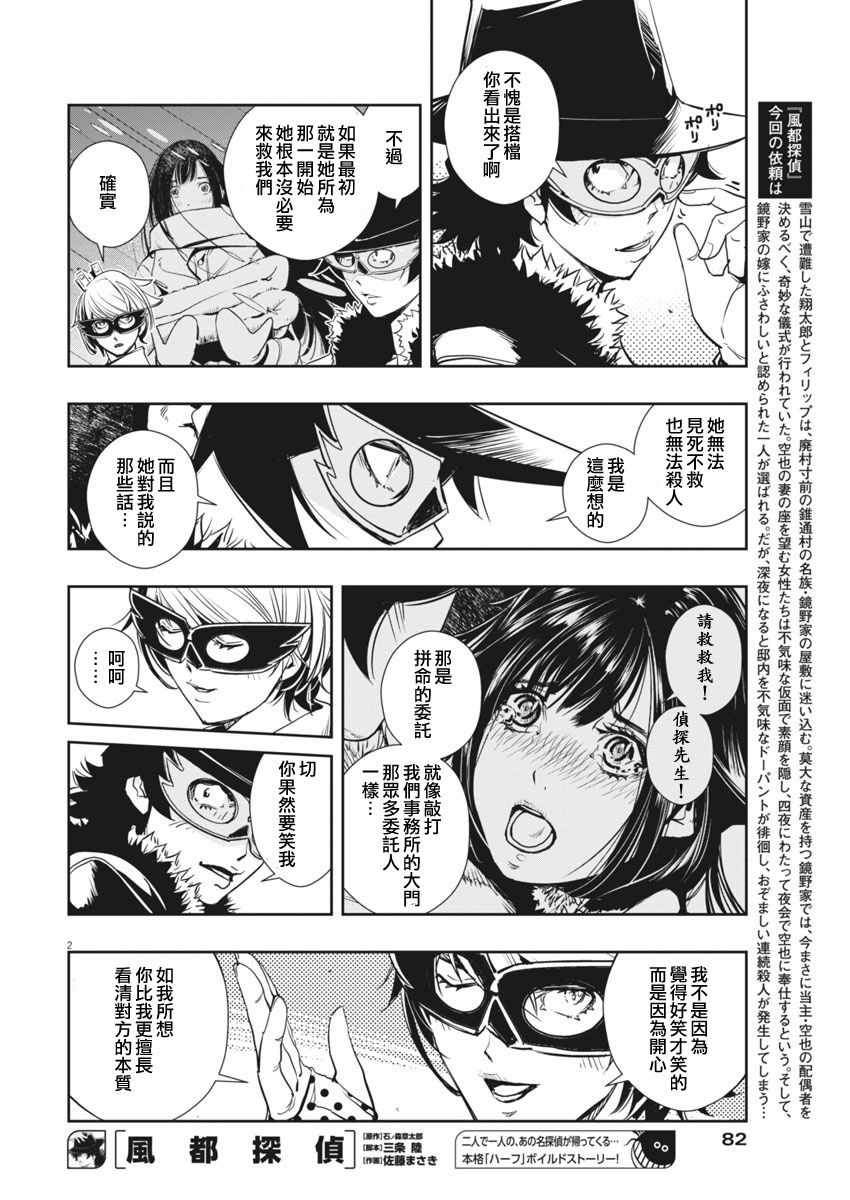 风都侦探假面骑士颅骨的肖像漫画,第23话2图