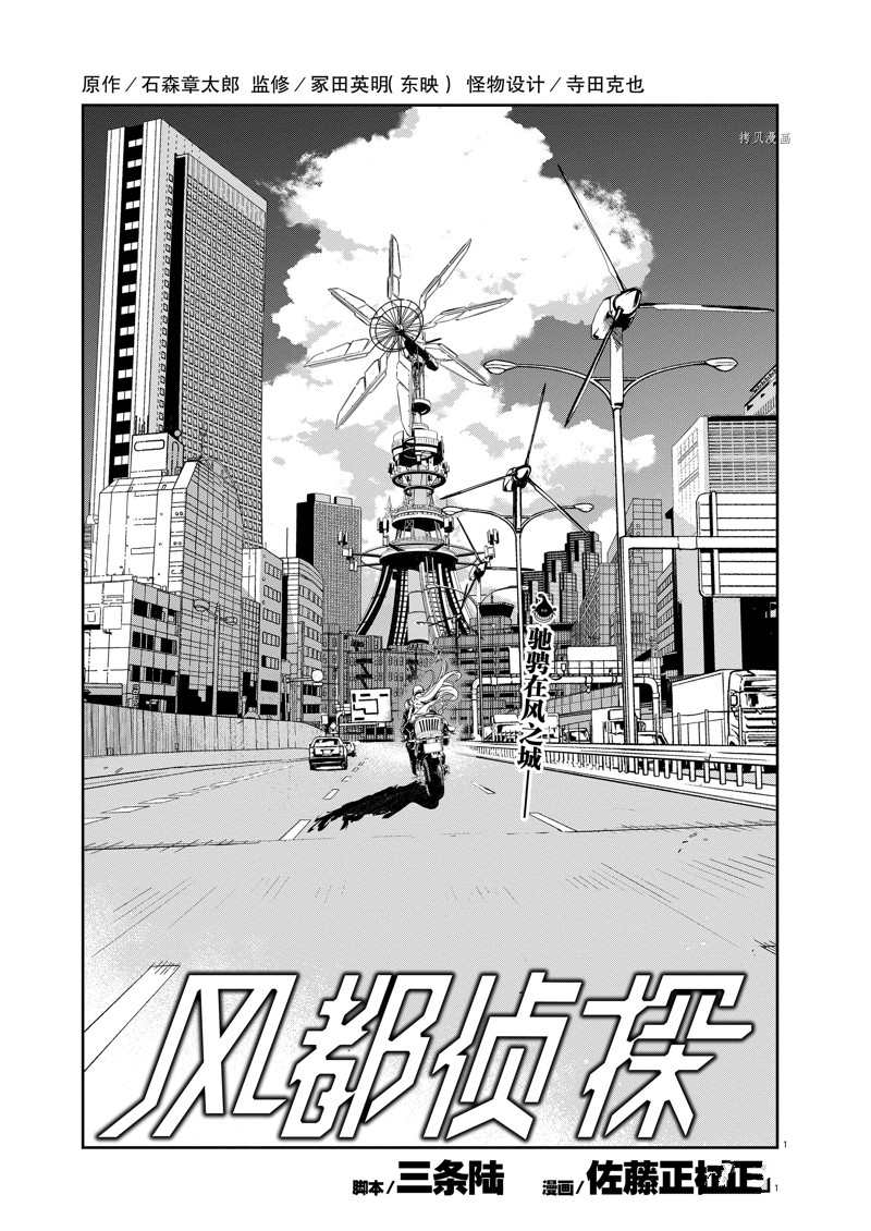 假面骑士w漫画,第121话 试看版1图