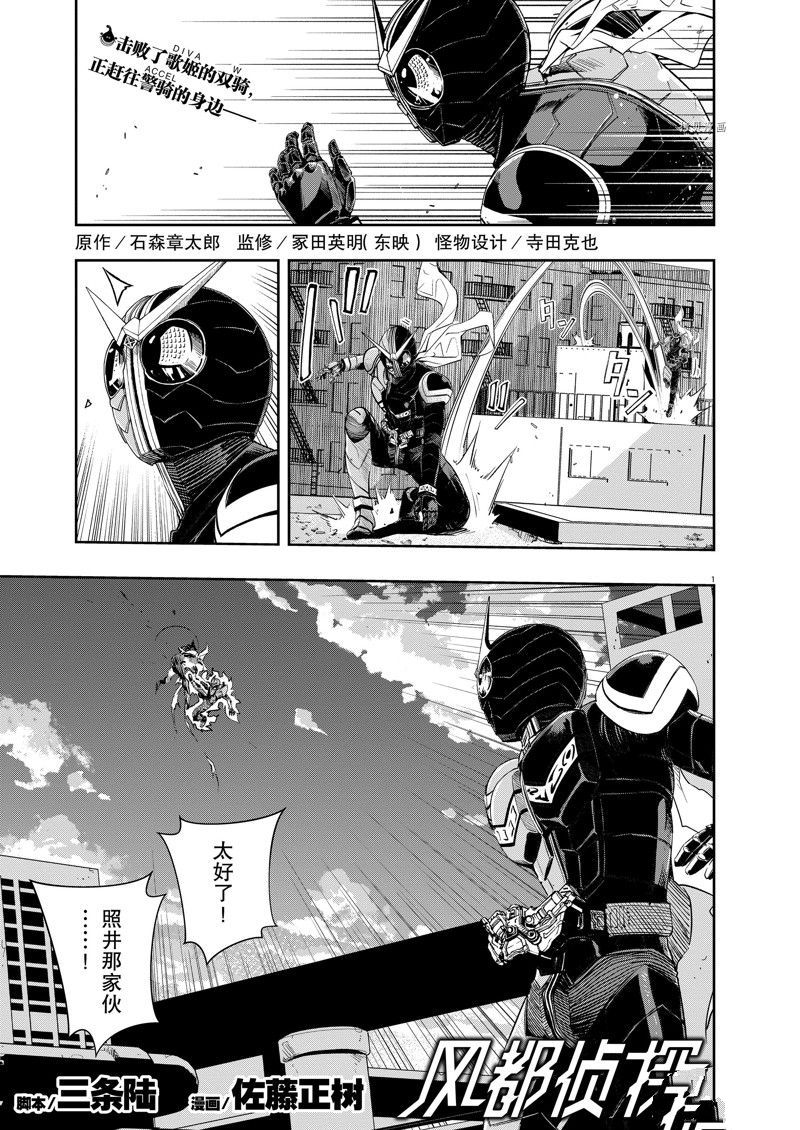 风都侦探时芽被腕龙看光了吗漫画,第118话 试看版1图