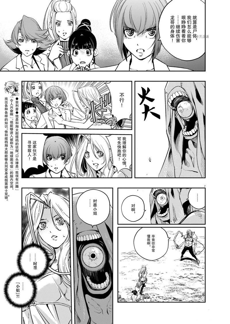 风都侦探漫画免费阅读下拉式漫画,第117话5图