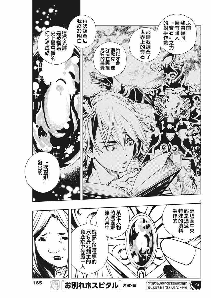 风都侦探模玩漫画,第18话5图