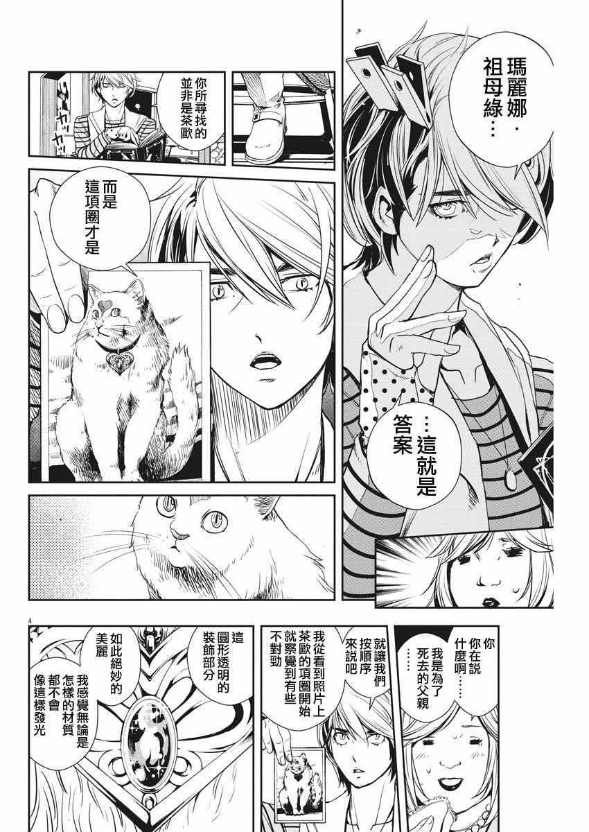 风都侦探模玩漫画,第18话4图