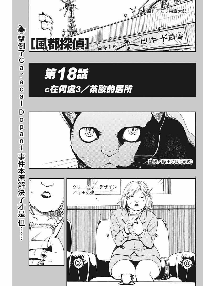 风都侦探模玩漫画,第18话1图