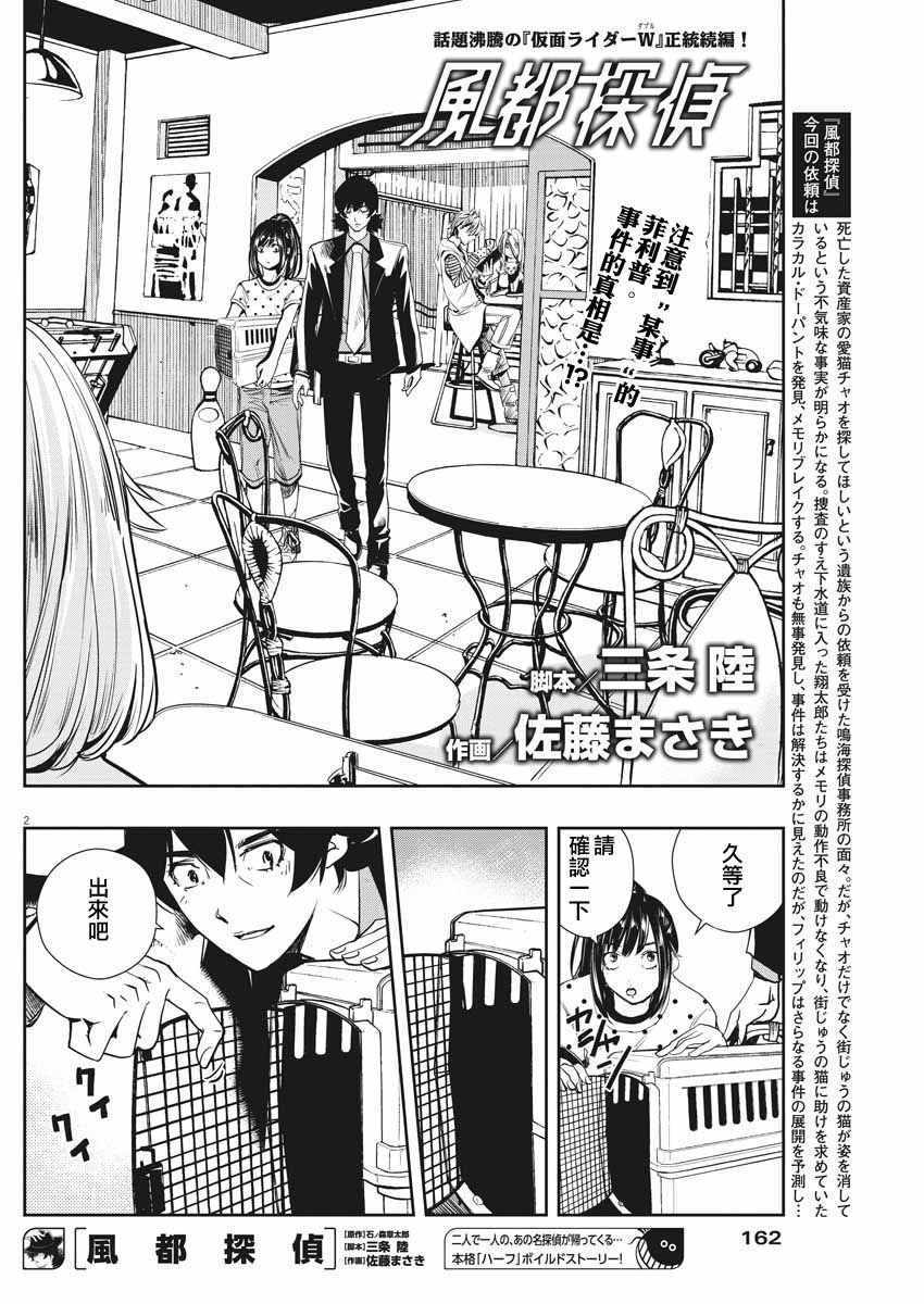 风都侦探模玩漫画,第18话2图