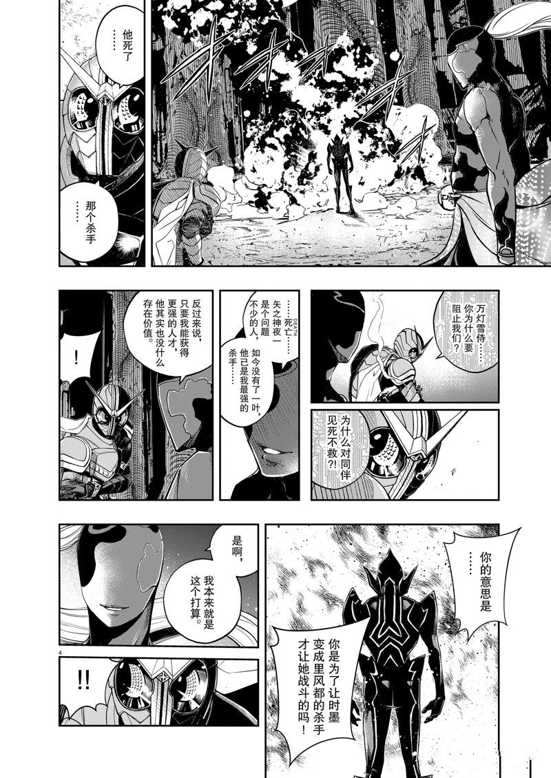 风都侦探剧场版漫画,第127话 试看版4图