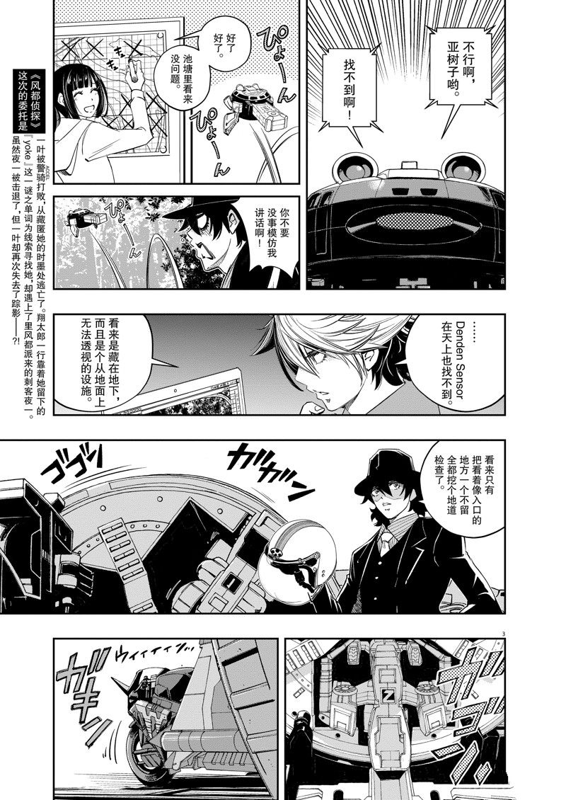 风都侦探pv中文漫画,第123话 试看版3图