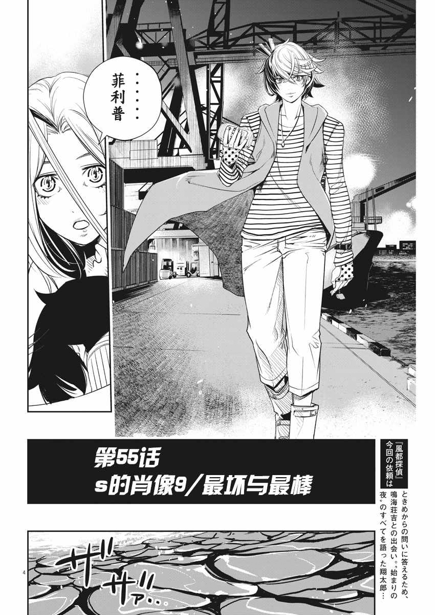 风都侦探剧场版免费观看漫画,第55话4图