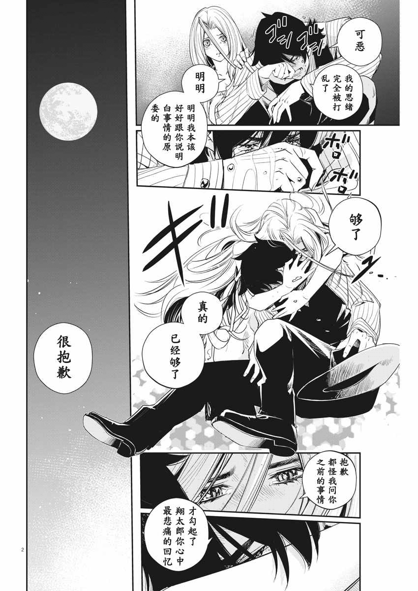 风都侦探剧场版免费观看漫画,第55话2图