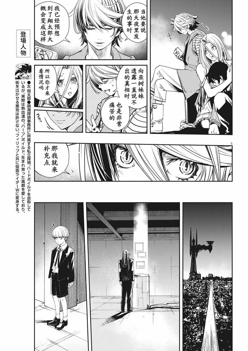 风都侦探剧场版免费观看漫画,第55话5图