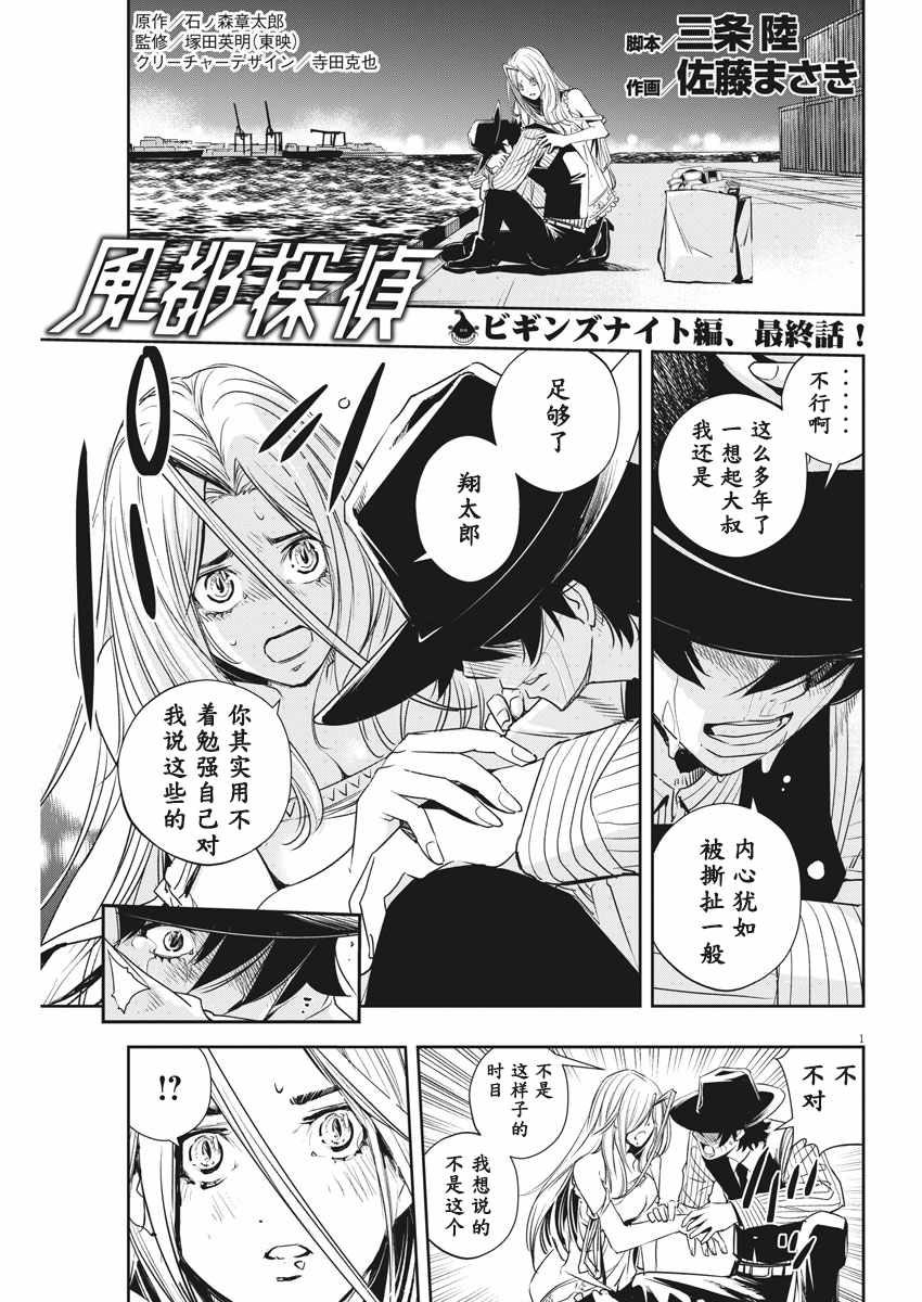 风都侦探剧场版免费观看漫画,第55话1图