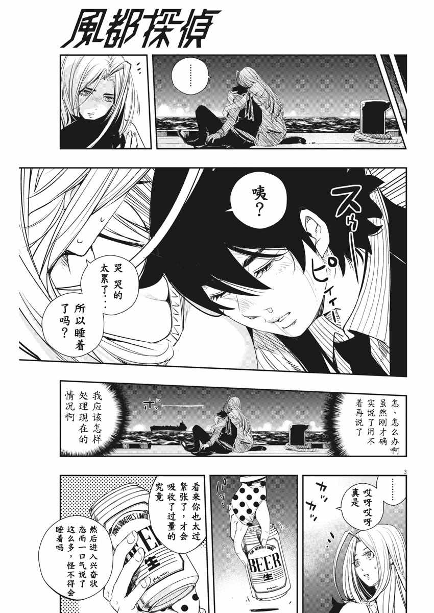 风都侦探剧场版免费观看漫画,第55话3图