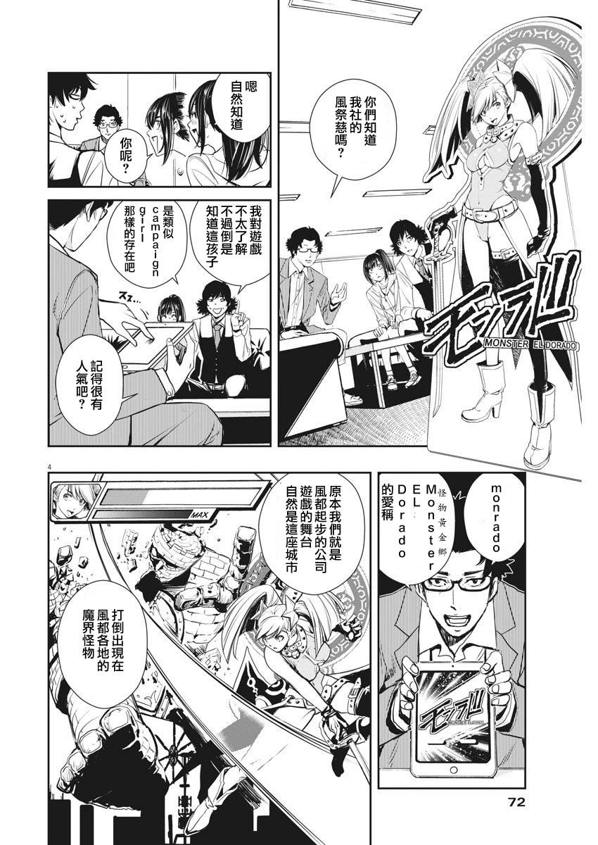 风都侦探在线观看樱花漫画在线看漫画,第9话4图