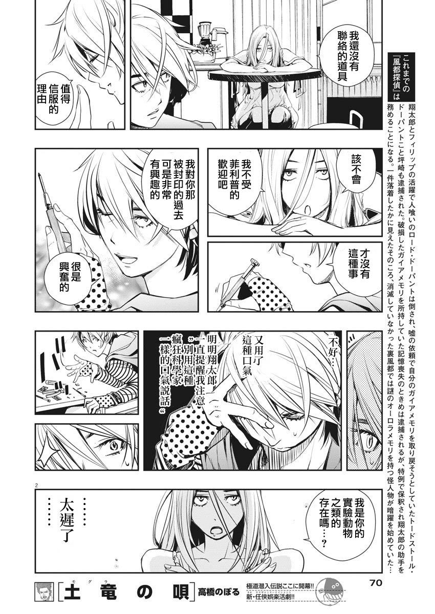 风都侦探在线观看樱花漫画在线看漫画,第9话2图