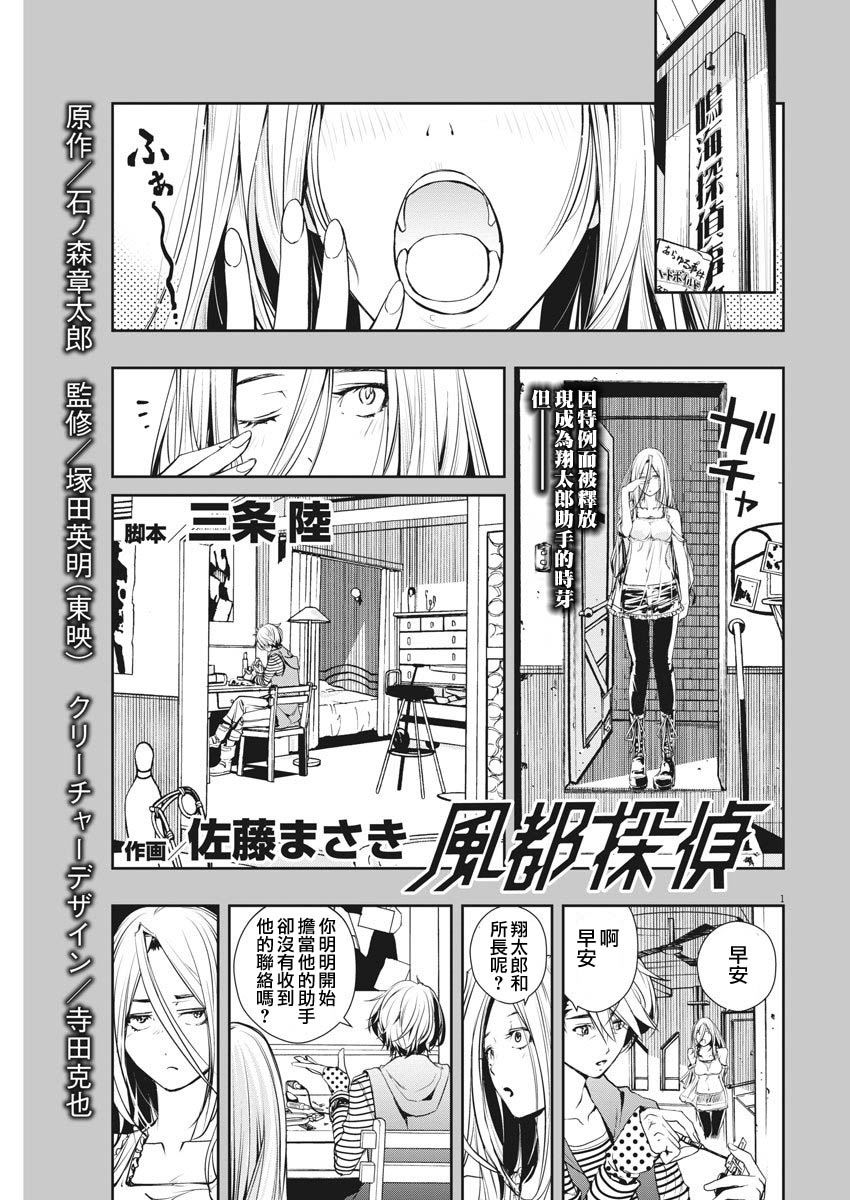 风都侦探在线观看樱花漫画在线看漫画,第9话1图